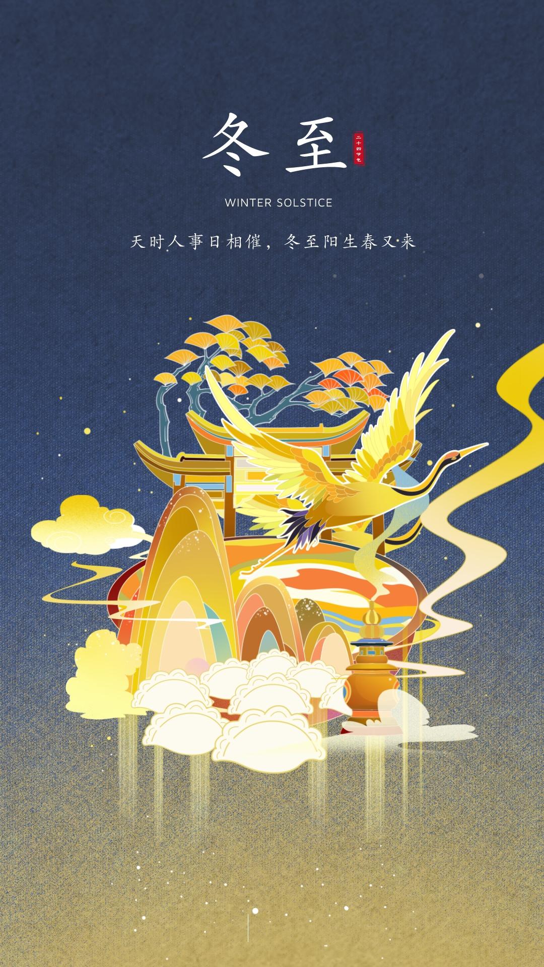 中國風(fēng)冬至手機(jī)海報(bào)__2022-12-23+15_16_29.jpeg