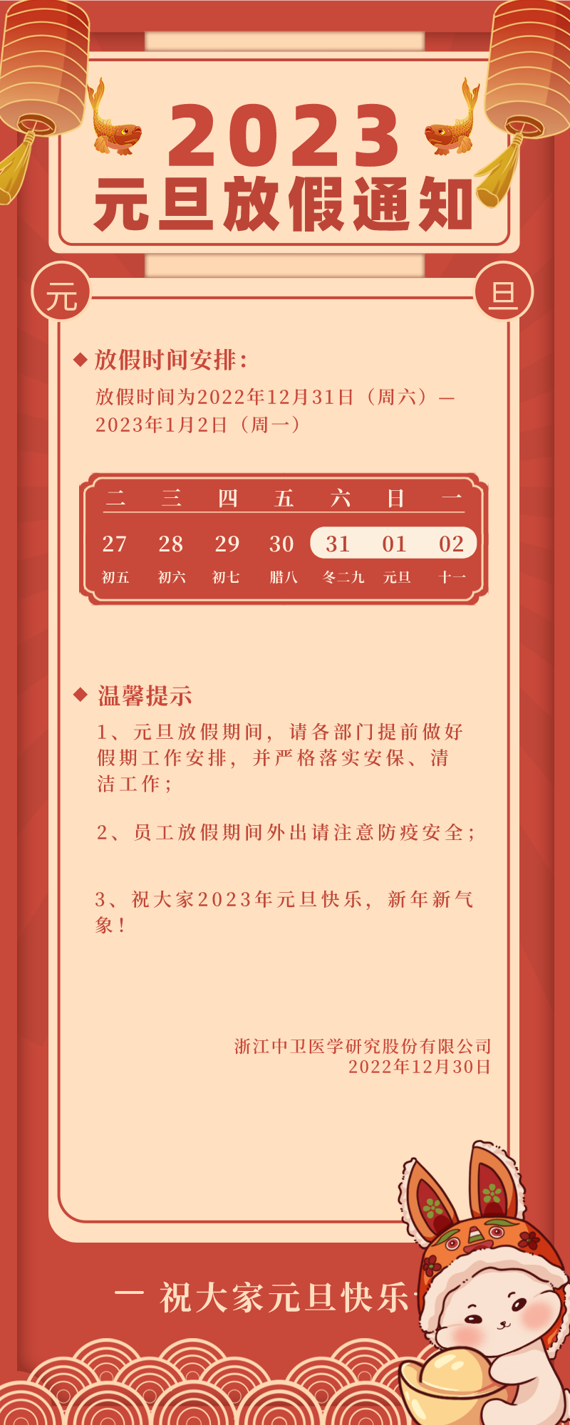 紅色復(fù)古風(fēng)元旦放假通知節(jié)日節(jié)點長圖海報__2022-12-30+14_16_24.png