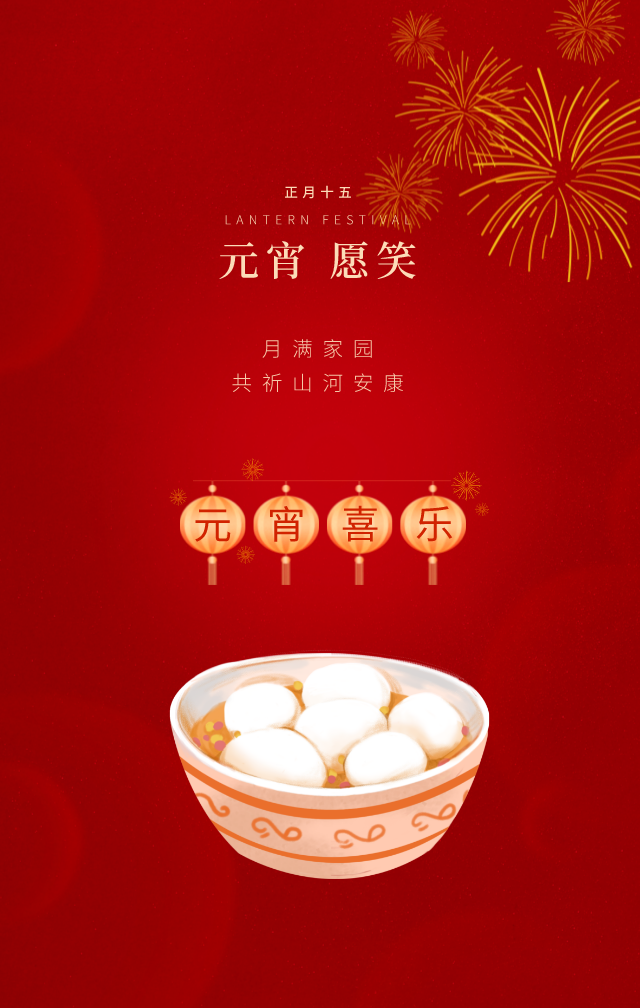 元宵地產(chǎn)宣傳中國風(fēng)手機(jī)海報__2023-02-22+14_48_59.png