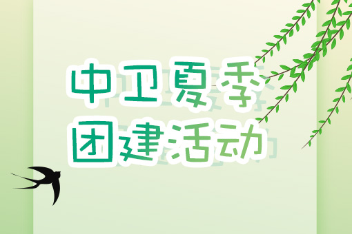 凝心聚力，快樂(lè)同行——浙江尚越2023年夏季團(tuán)建活動(dòng)圓滿(mǎn)結(jié)束